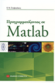 Programming in MATLAB