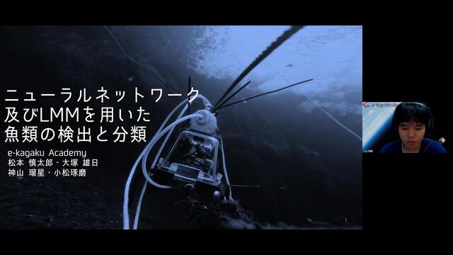 自作潜水ドローンの4kカメラに映った生物を認識、識別するためMATLABを使用して画像解析を行った。最終的にはカメラ映像からリアルタイムで分析を行い何の生物か判定、生物の進行方向の確認後生物の追跡ができるようなシステムの構築を目指している。