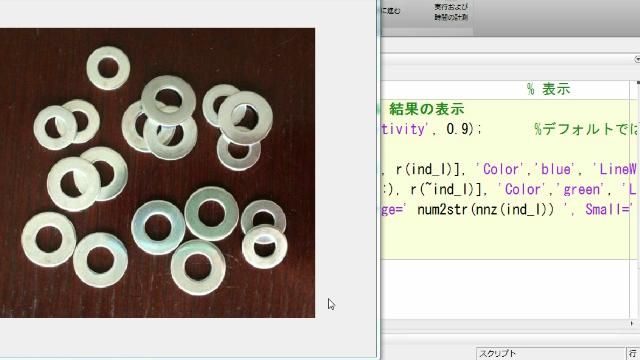 わずか10行あまりのコードで容易に画像を取り込み、ワッシャーを検出し、寸法測定と個数カウントを行う例をご紹介します。