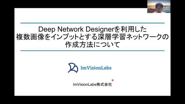 複数の画像をインプットとするネットワークの 作成方法について発表します。